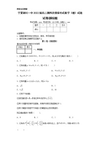 宁夏银川一中2022届高三第四次模拟考试数学（理）试题