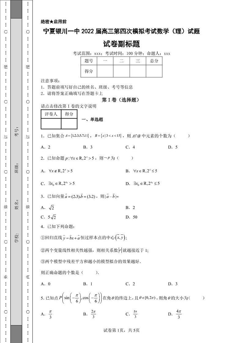 宁夏银川一中2022届高三第四次模拟考试数学（理）试题第1页