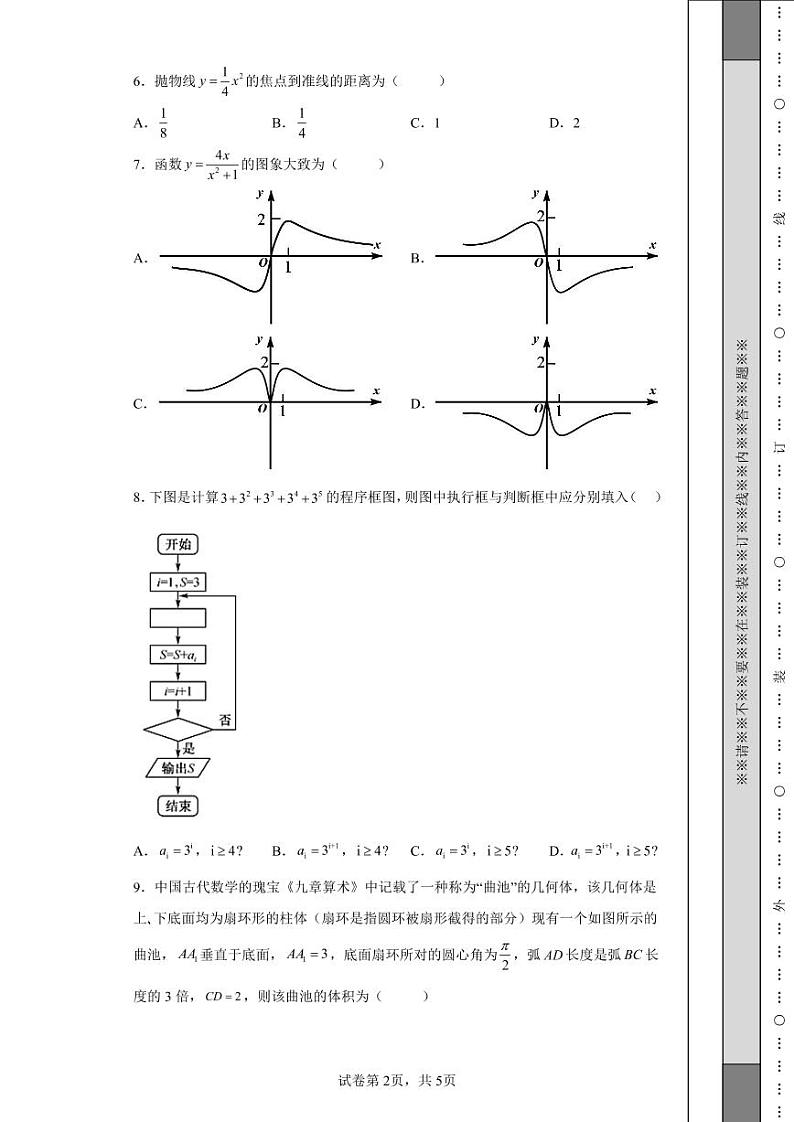 宁夏银川一中2022届高三第四次模拟考试数学（理）试题第2页