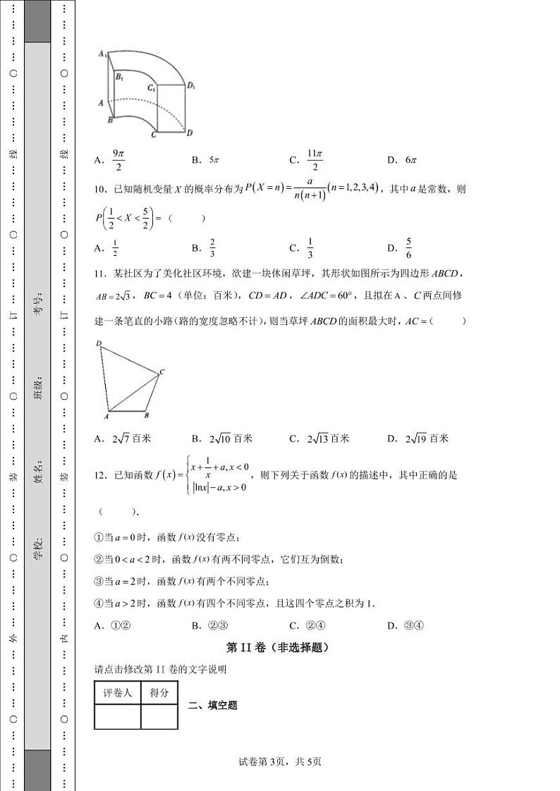 宁夏银川一中2022届高三第四次模拟考试数学（理）试题第3页