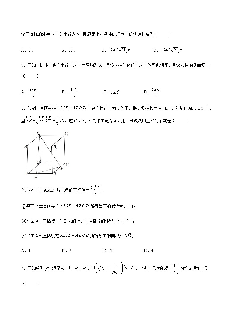 【高考大赢家·拔高】常考易错突破卷（预测卷）（原卷版）第2页