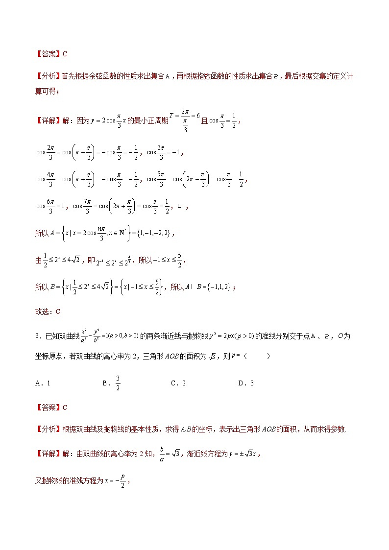 【高考大赢家·拔高】常考易错突破卷（预测卷）（解析版）第2页