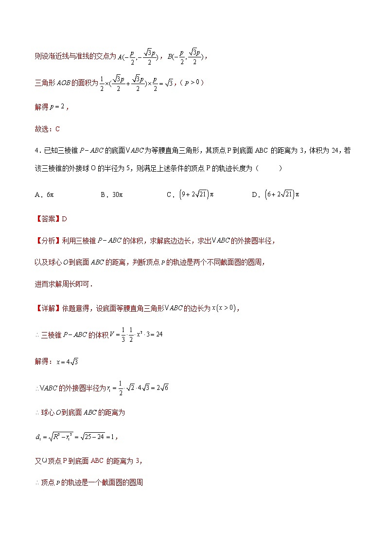 【高考大赢家·拔高】常考易错突破卷（预测卷）（解析版）第3页