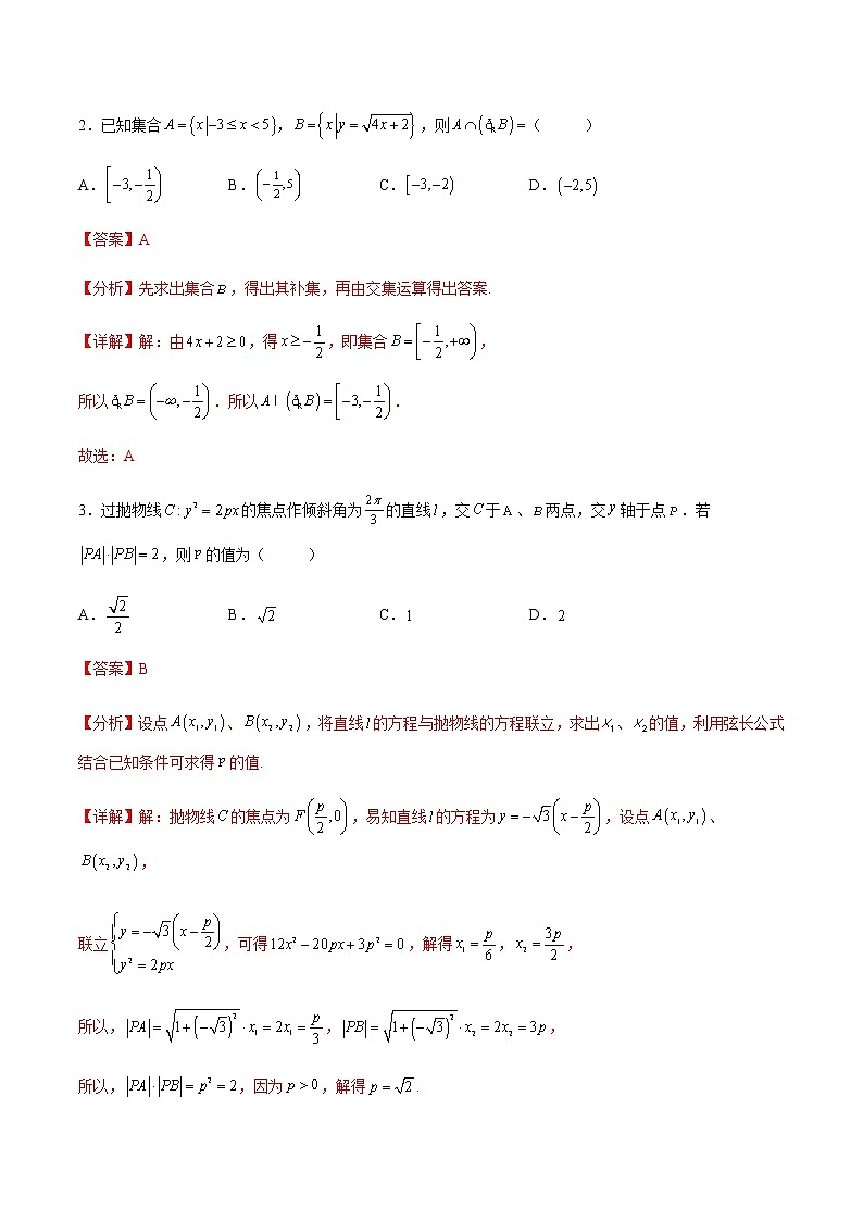 【高考大赢家·冲刺】成就学霸典题卷（拔高卷）-【高考冲刺满分】2022年高考数学名师押题预测全真模拟卷（新高考全国Ⅱ卷）02
