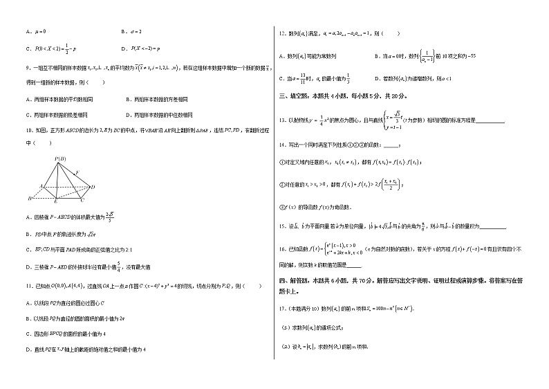 【高考大赢家·冲刺】成就学霸典题卷（拔高卷）-【高考冲刺满分】2022年高考数学名师押题预测全真模拟卷（新高考全国Ⅱ卷）02