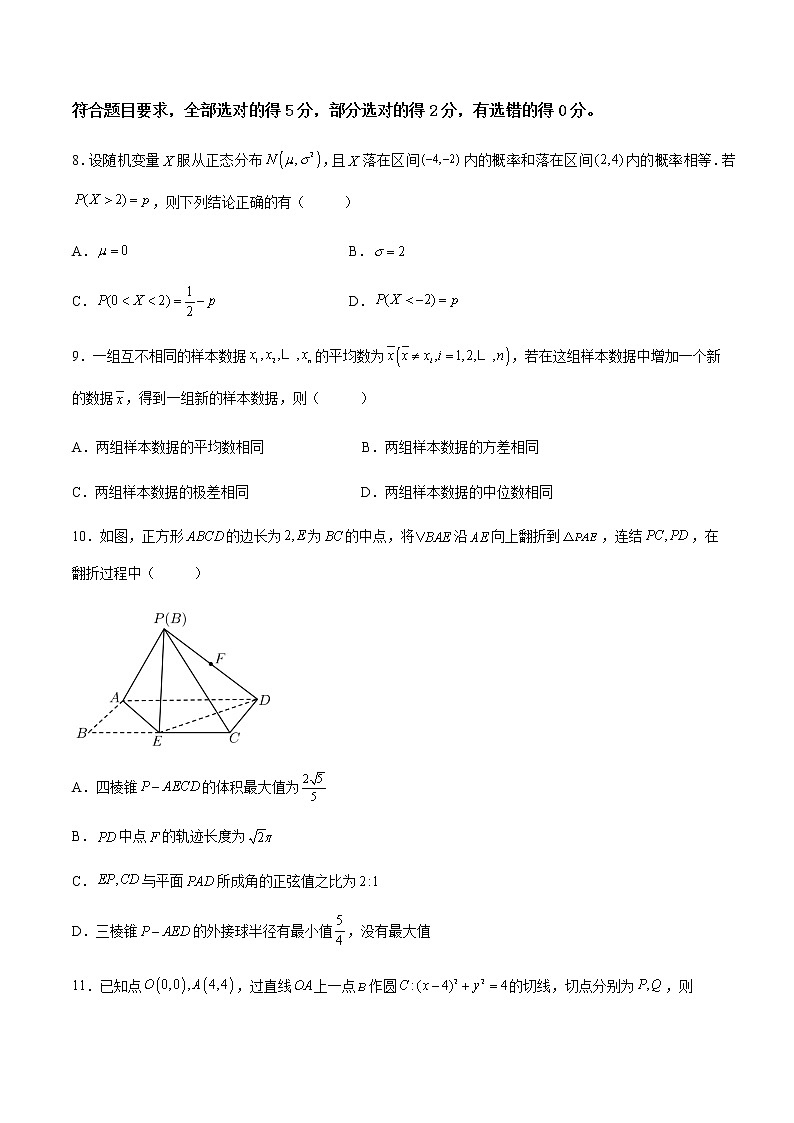 【高考大赢家·冲刺】成就学霸典题卷（拔高卷）-【高考冲刺满分】2022年高考数学名师押题预测全真模拟卷（新高考全国Ⅱ卷）03
