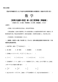 【高考大赢家·夺冠】举一反三常考卷（押题卷）-【高考冲刺满分】2022年高考数学名师押题预测全真模拟卷（新高考全国Ⅱ卷）