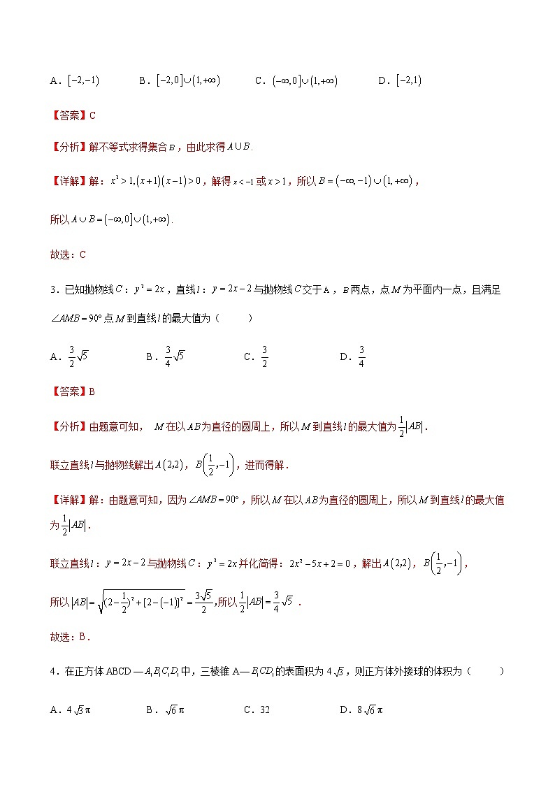 【高考大赢家·夺冠】举一反三常考卷（押题卷）-【高考冲刺满分】2022年高考数学名师押题预测全真模拟卷（新高考全国Ⅱ卷）02