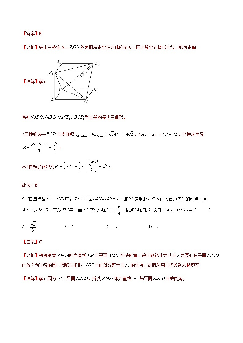 【高考大赢家·夺冠】举一反三常考卷（押题卷）-【高考冲刺满分】2022年高考数学名师押题预测全真模拟卷（新高考全国Ⅱ卷）03