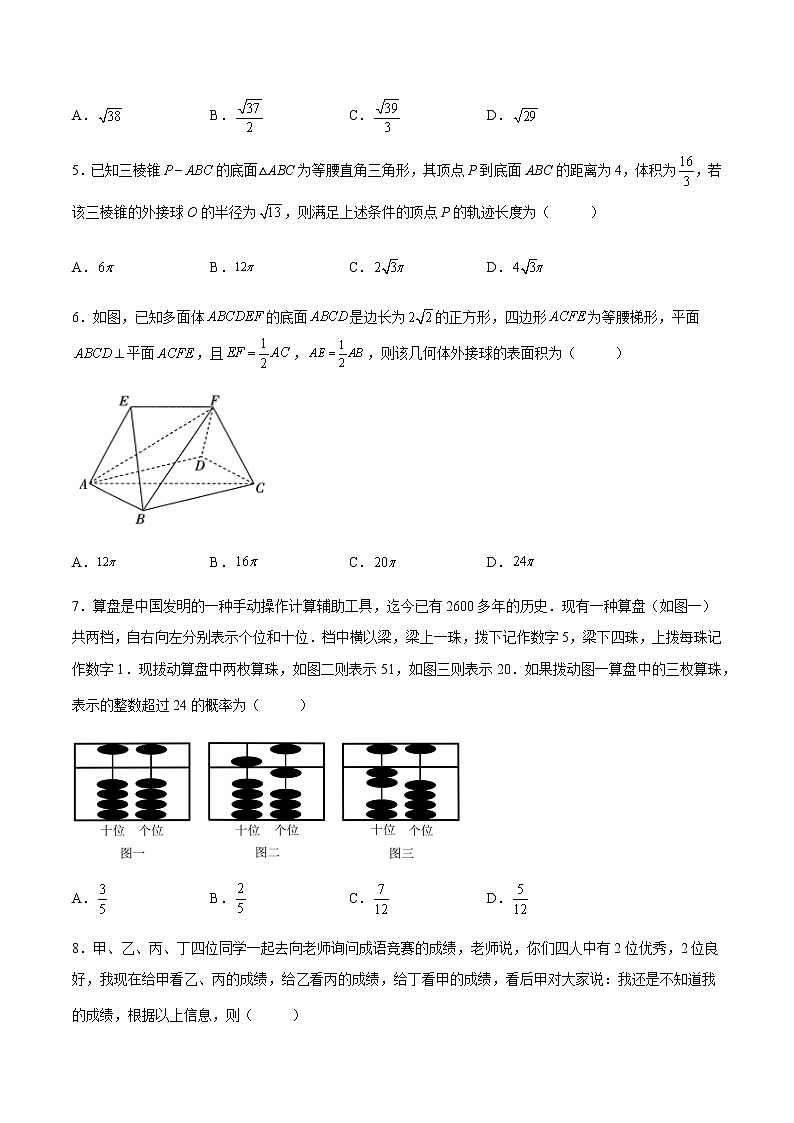 【高考大赢家·巩固】热点题型提升卷（预测卷）-【高考冲刺满分】2022年高考数学名师押题预测全真模拟卷（新高考全国Ⅱ卷）02