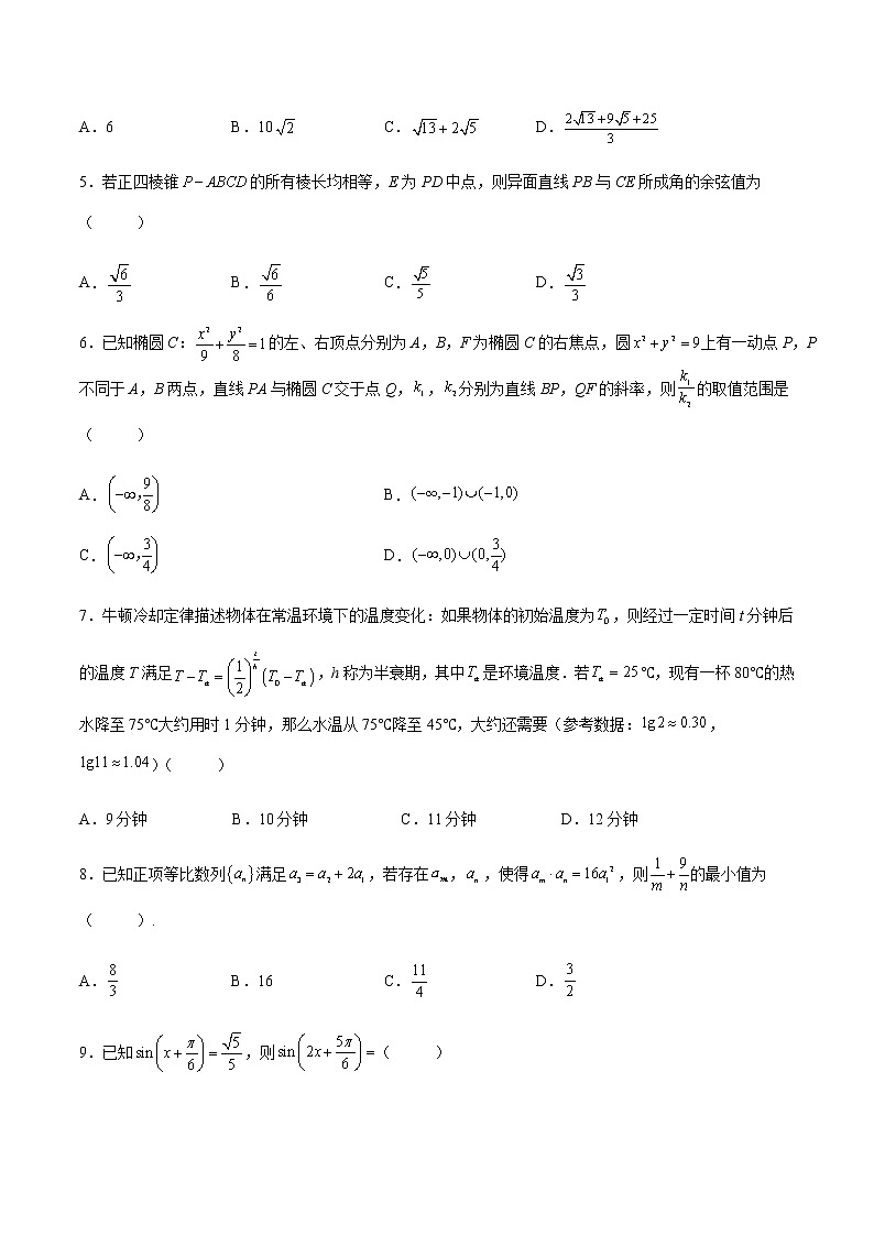 【高考大赢家·过关】重难题型必考卷（拔高卷）（原卷版）第2页