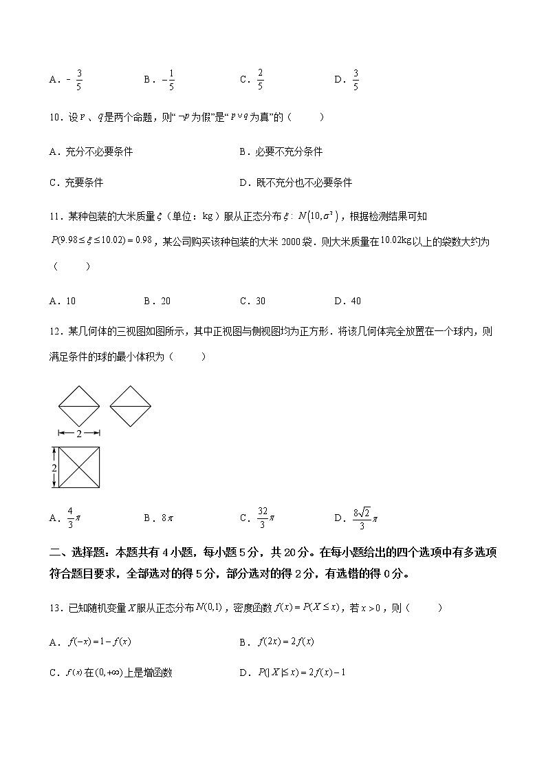 【高考大赢家·过关】重难题型必考卷（拔高卷）（原卷版）第3页