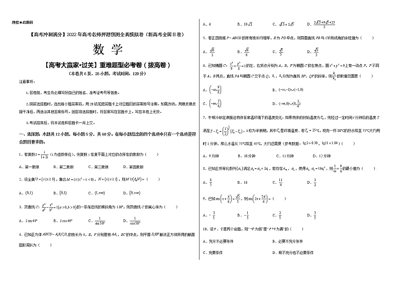 【高考大赢家·过关】重难题型必考卷（拔高卷）（考试版）第1页