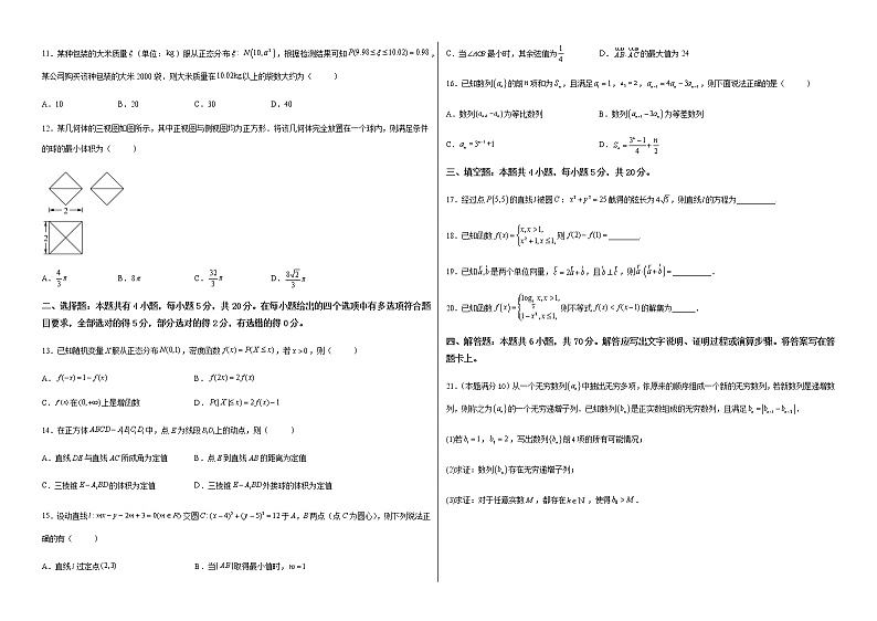 【高考大赢家·过关】重难题型必考卷（拔高卷）（考试版）第2页