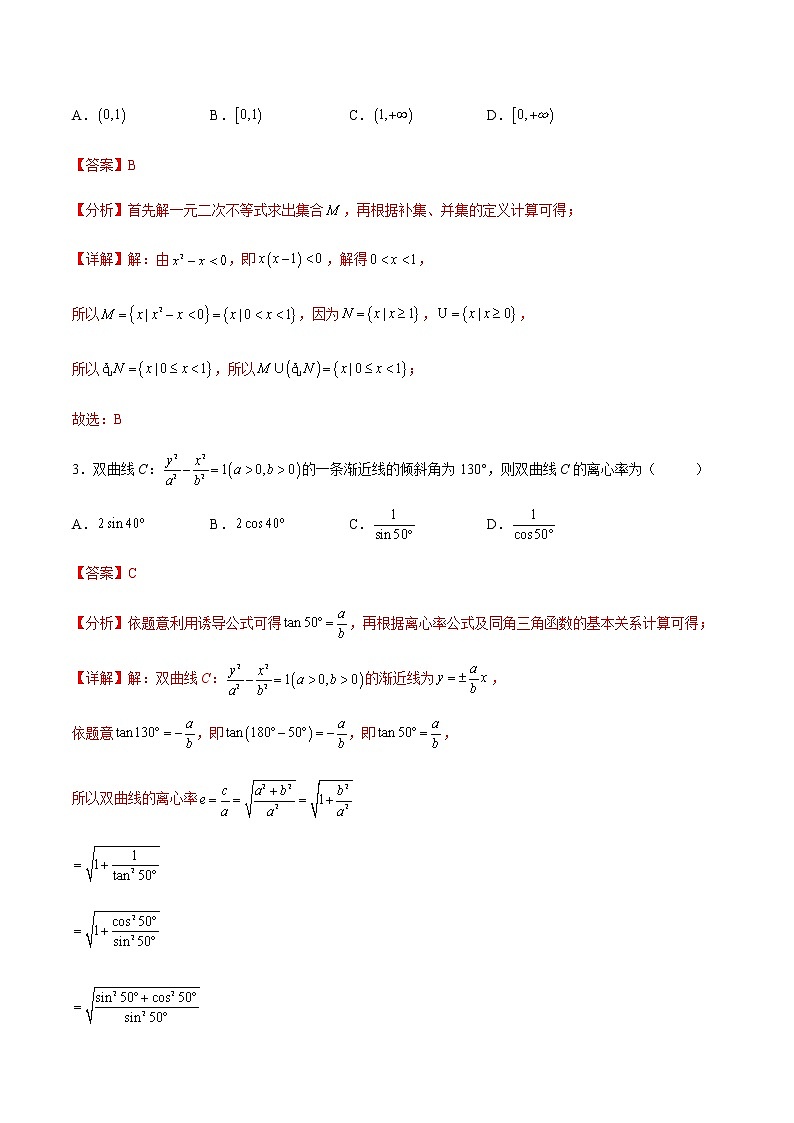 【高考大赢家·过关】重难题型必考卷（拔高卷）（解析版）第2页