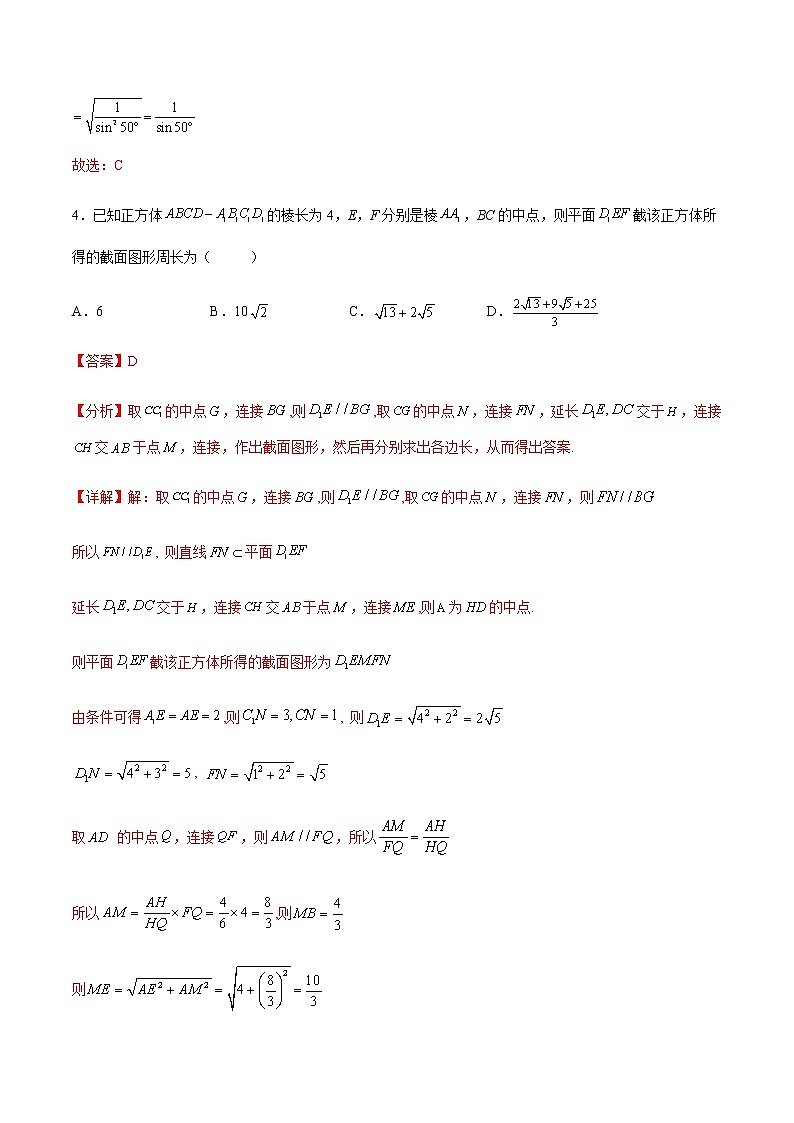 【高考大赢家·过关】重难题型必考卷（拔高卷）（解析版）第3页