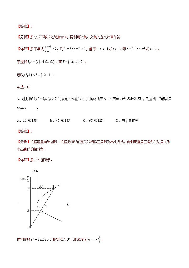 【高考大赢家·培优】高频考点常考卷（押题卷）（解析版）第2页