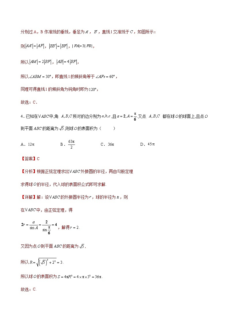 【高考大赢家·培优】高频考点常考卷（押题卷）（解析版）第3页