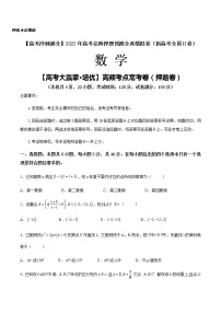 【高考大赢家·培优】高频考点常考卷（押题卷）-【高考冲刺满分】2022年高考数学名师押题预测全真模拟卷（新高考全国Ⅱ卷）