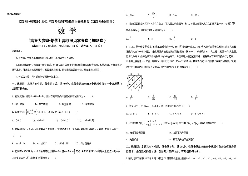 【高考大赢家·培优】高频考点常考卷（押题卷）（考试版）第1页