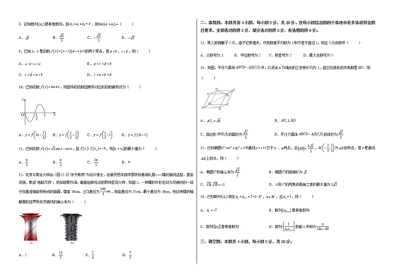 【高考大赢家·提升】学渣逆袭解密卷（预测卷）-【高考冲刺满分】2022年高考数学名师押题预测全真模拟卷（新高考全国Ⅱ卷）02