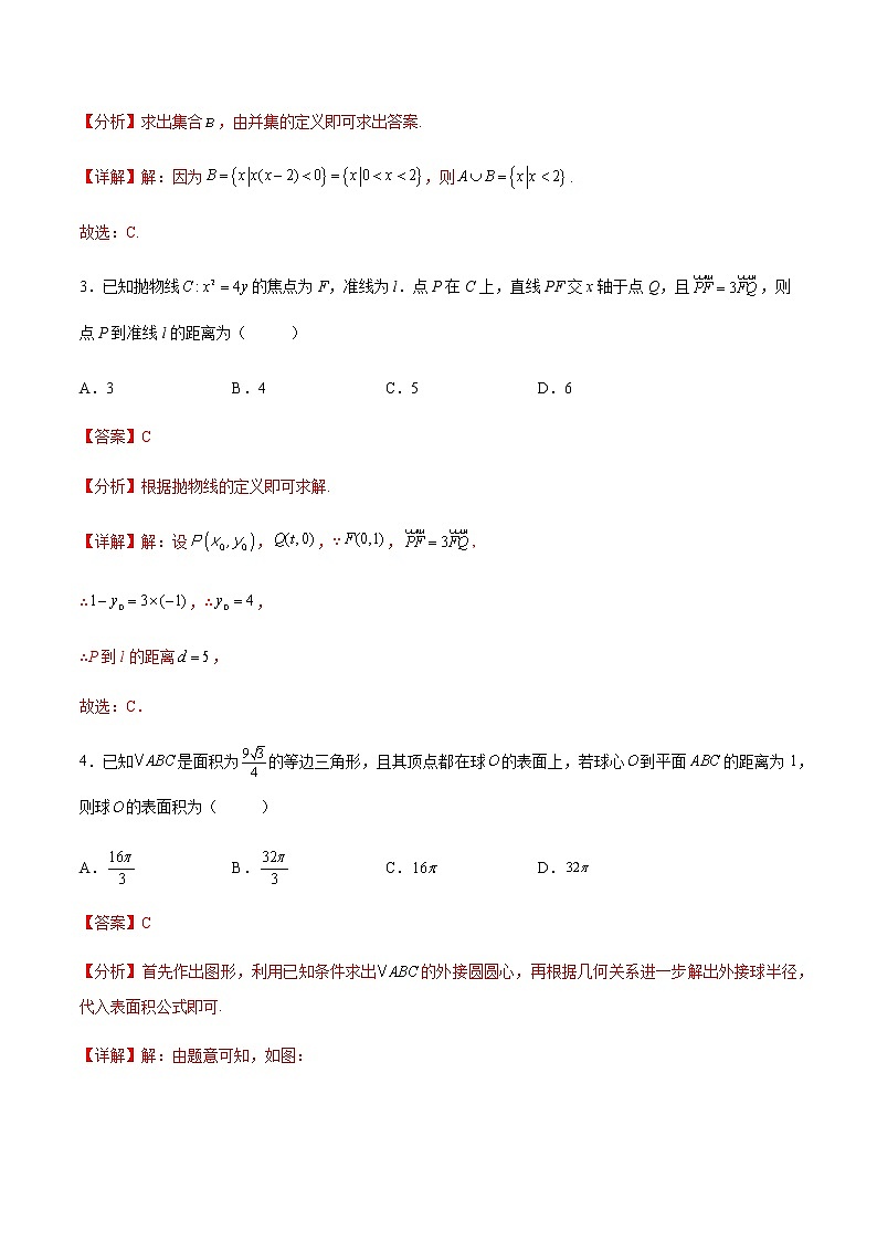 【高考大赢家·突破】逆袭高分名师卷（拔高卷）（解析版）第2页