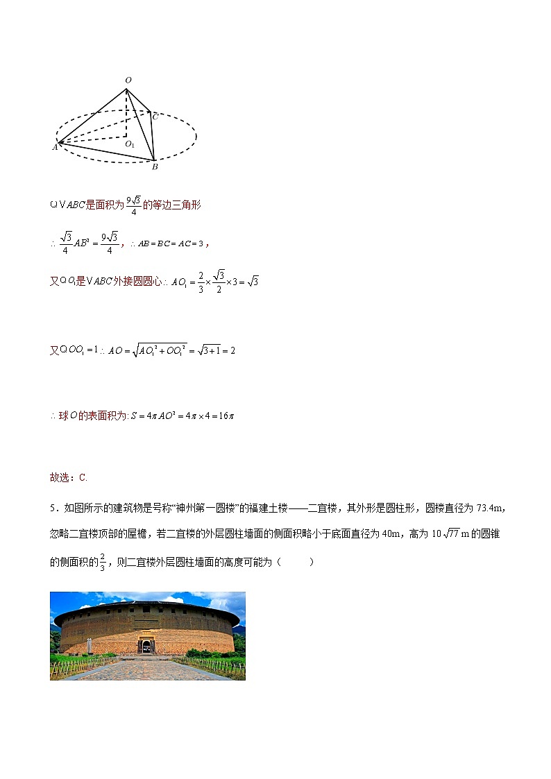 【高考大赢家·突破】逆袭高分名师卷（拔高卷）（解析版）第3页