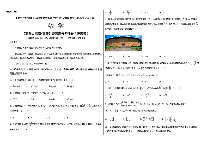 【高考大赢家·突破】逆袭高分名师卷（拔高卷）（考试版）第1页