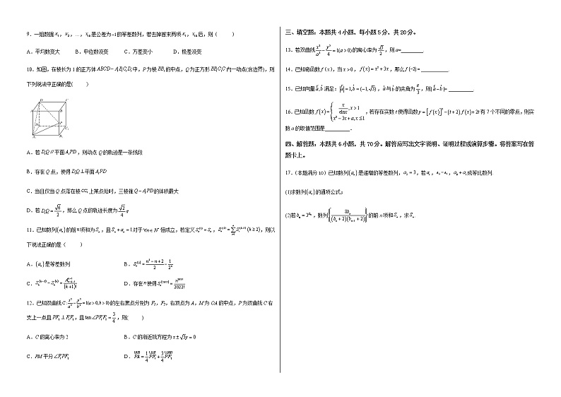 【高考大赢家·突破】逆袭高分名师卷（拔高卷）（考试版）第2页