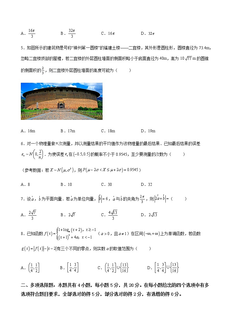 【高考大赢家·突破】逆袭高分名师卷（拔高卷）（原卷版）第2页