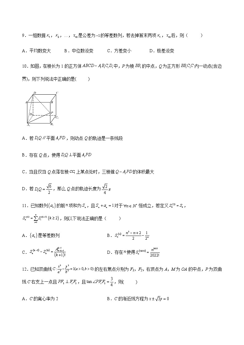 【高考大赢家·突破】逆袭高分名师卷（拔高卷）（原卷版）第3页