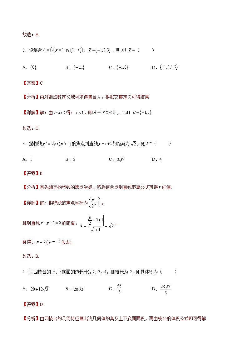 【高考大赢家·预测】名校学神夺分卷（押题卷）-【高考冲刺满分】2022年高考数学名师押题预测全真模拟卷（新高考全国Ⅱ卷）02