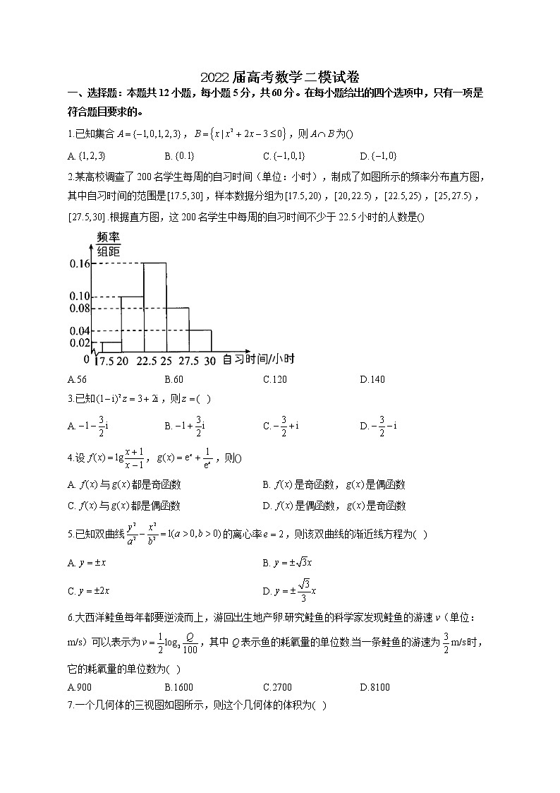 2022届高考数学二模试卷（含答案） (4)第1页