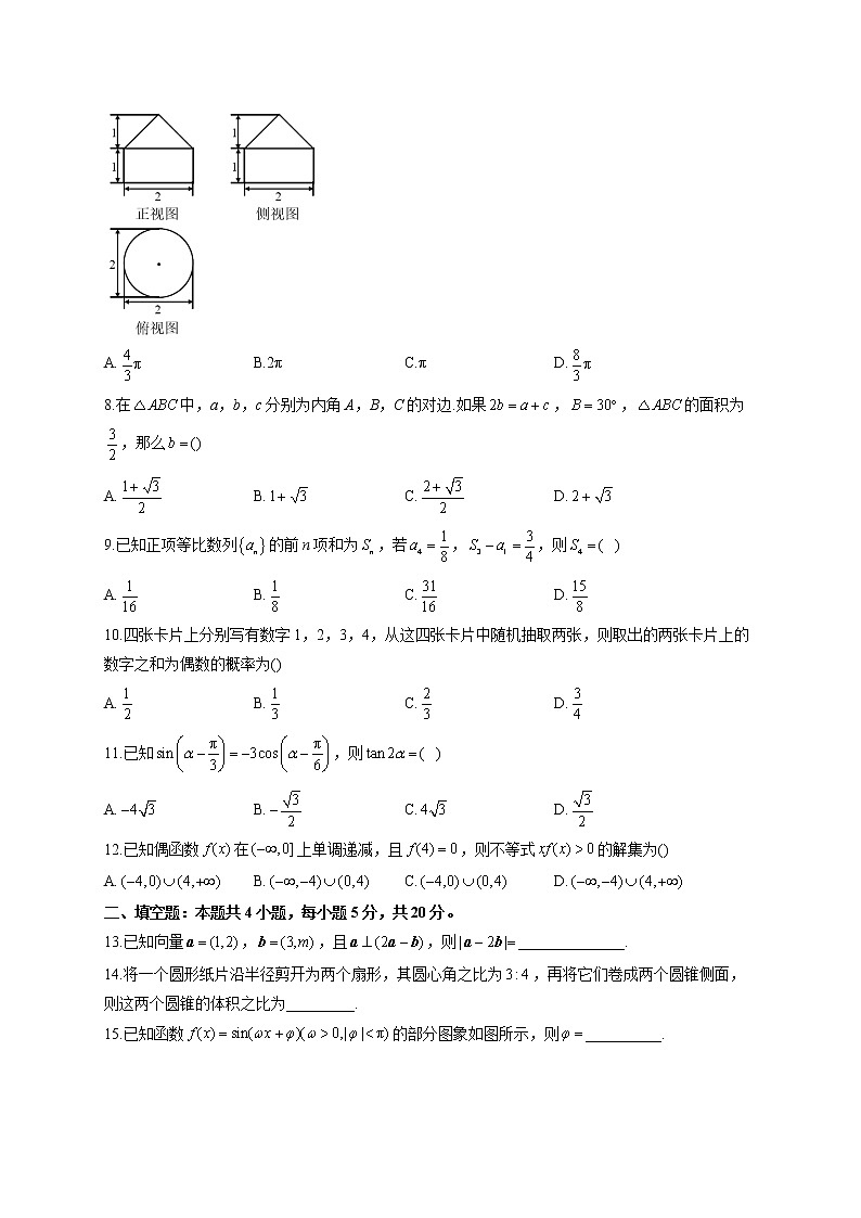 2022届高考数学二模试卷（含答案） (4)第2页
