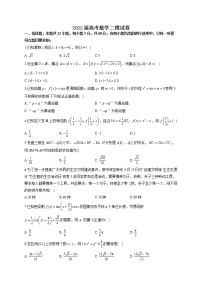 2022届高考数学二模试卷（含答案） (6)