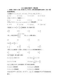 2022届高考数学二模试卷（含答案） (1)