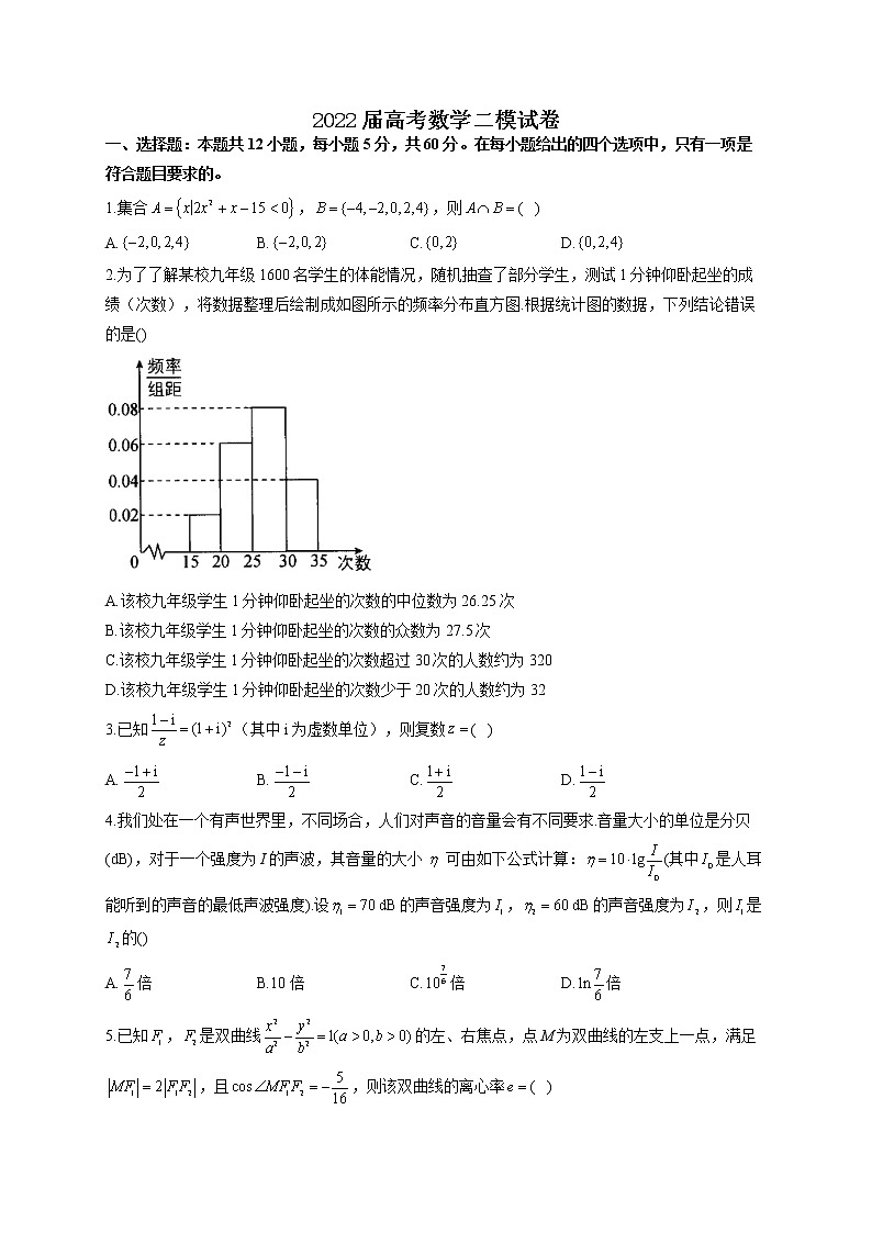 2022届高考数学二模试卷（含答案） (5)第1页