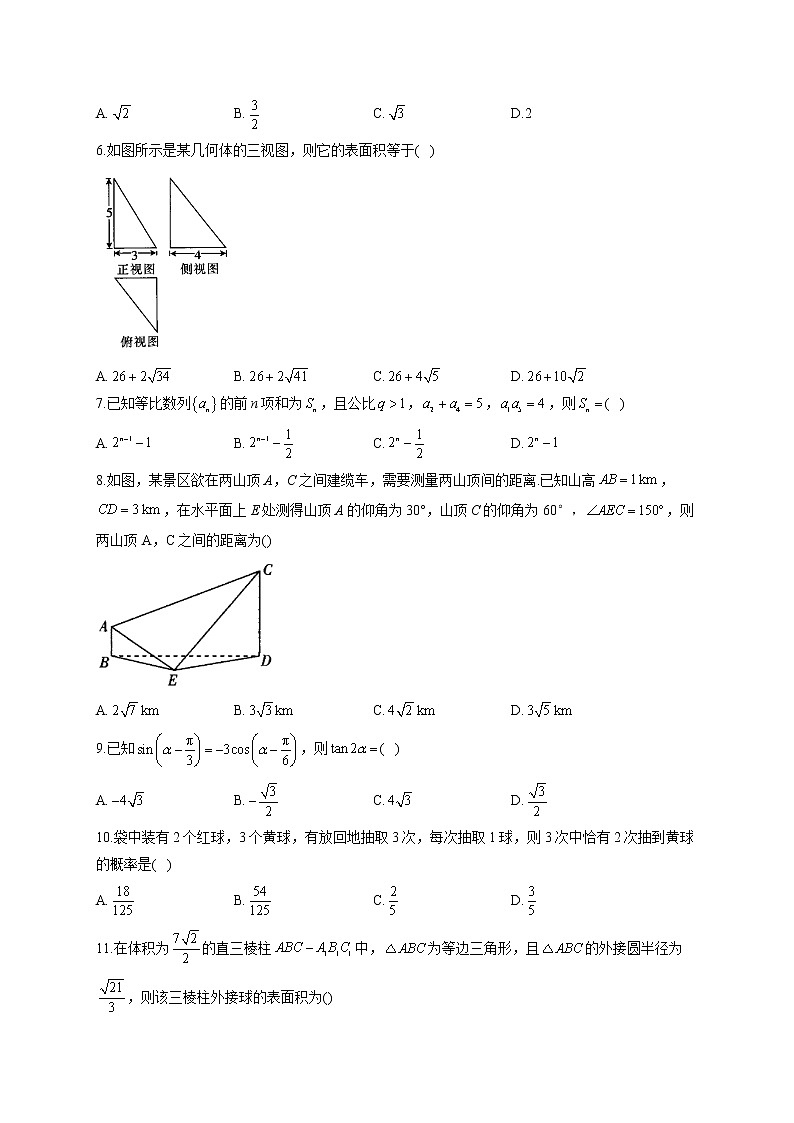 2022届高考数学二模试卷（含答案） (5)第2页