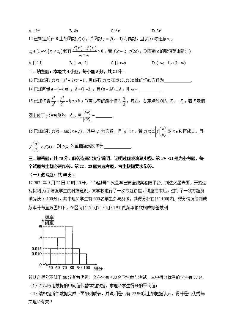 2022届高考数学二模试卷（含答案） (5)第3页
