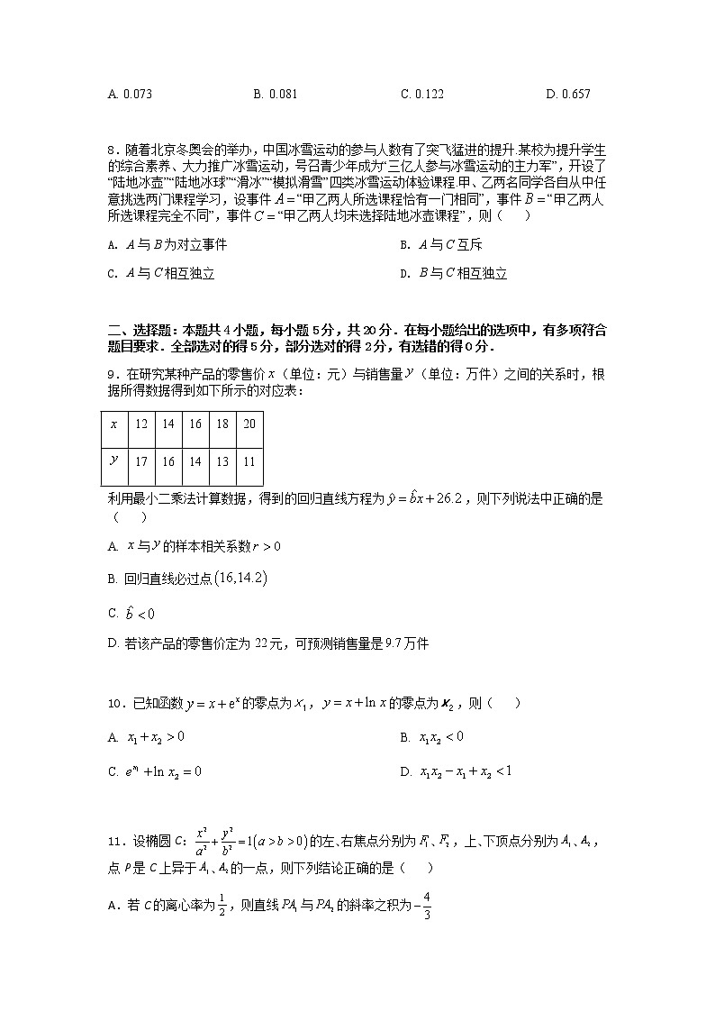 2022年高考押题预测卷01-决胜2022年高考押题预测卷（江苏等八省新高考地区专用）（原卷版）第2页