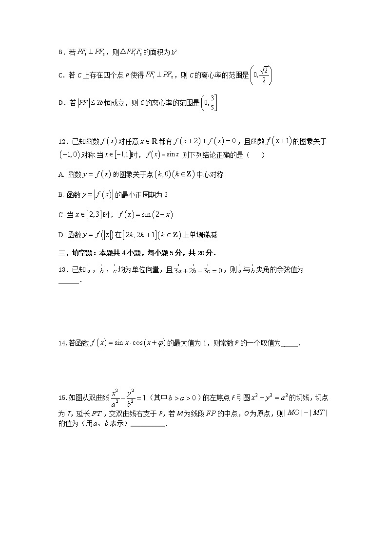 2022年高考押题预测卷01-决胜2022年高考押题预测卷（江苏等八省新高考地区专用）（原卷版）第3页