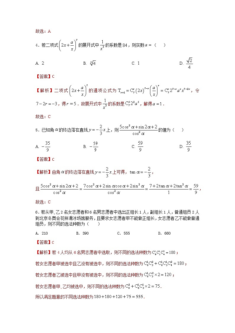 2022年高考押题预测卷01-决胜2022年高考押题预测卷（江苏等八省新高考地区专用）（解析版）第2页