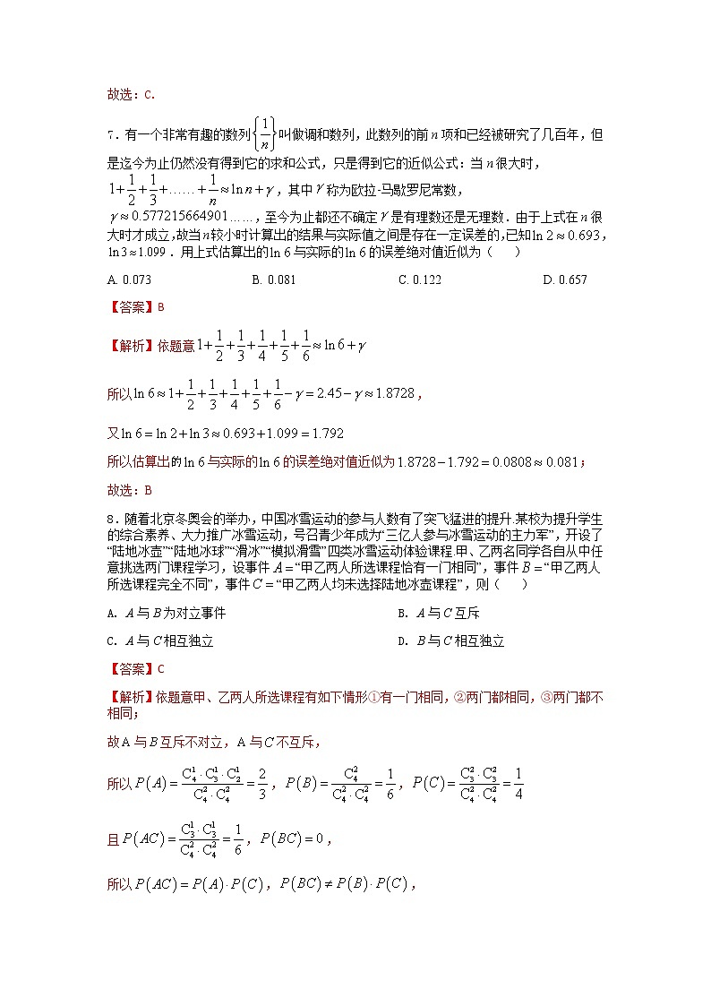2022年高考押题预测卷01-决胜2022年高考押题预测卷（江苏等八省新高考地区专用）（解析版）第3页