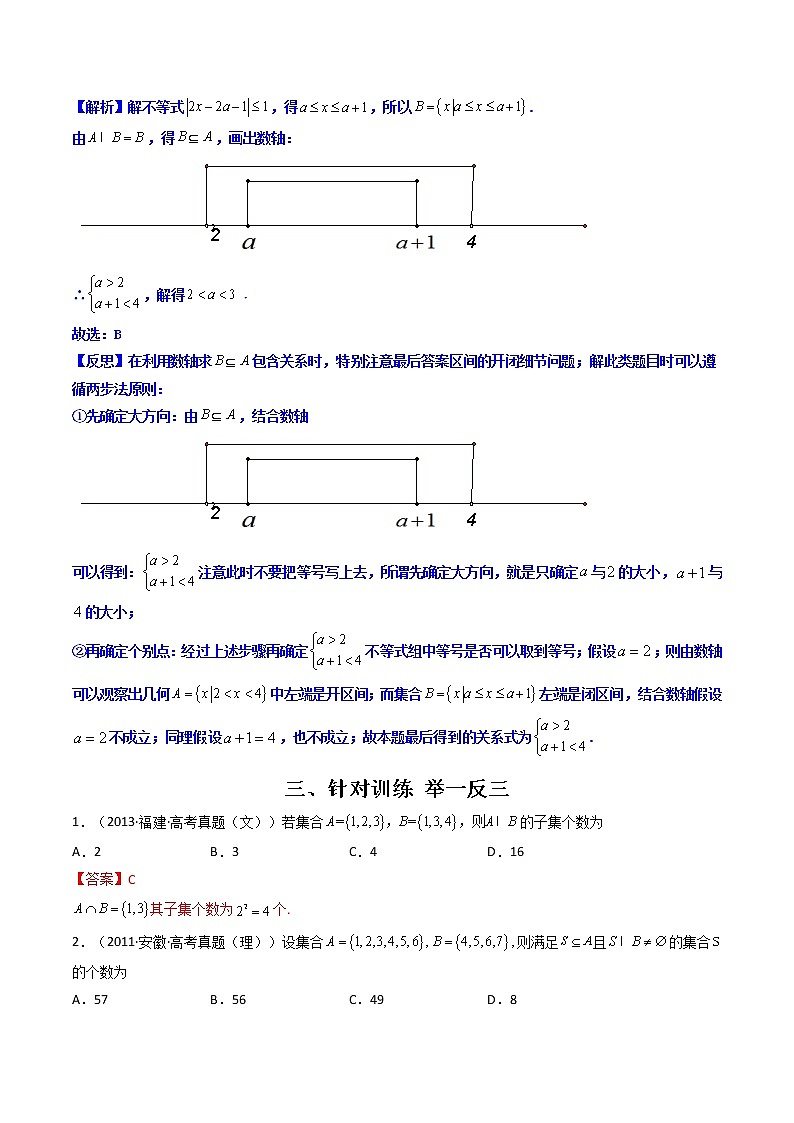 专题01 子集、交集、并集、补集之间的关系式（解析版）-【二级结论速解】备战2022年高考数学必备考试技能高分领先方案第2页