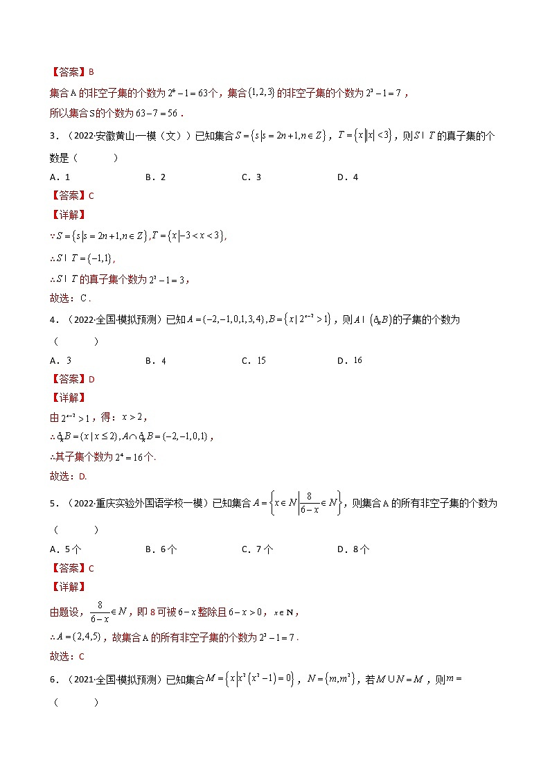 专题01 子集、交集、并集、补集之间的关系式（解析版）-【二级结论速解】备战2022年高考数学必备考试技能高分领先方案第3页