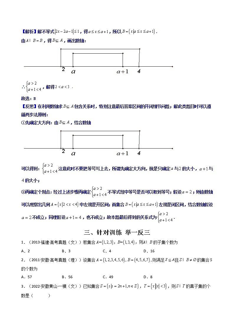 专题01 子集、交集、并集、补集之间的关系式（原卷版）-【二级结论速解】备战2022年高考数学必备考试技能高分领先方案第2页