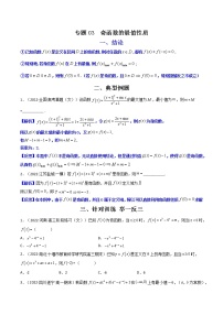 专题03奇函数的最值性质-【二级结论速解】备战2022年高考数学必备考试技能高分领先方案练习