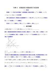 专题04指数函数与对数函数互为反函数-【二级结论速解】备战2022年高考数学必备考试技能高分领先方案练习