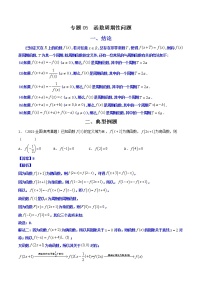 专题05函数周期性问题-【二级结论速解】备战2022年高考数学必备考试技能高分领先方案练习