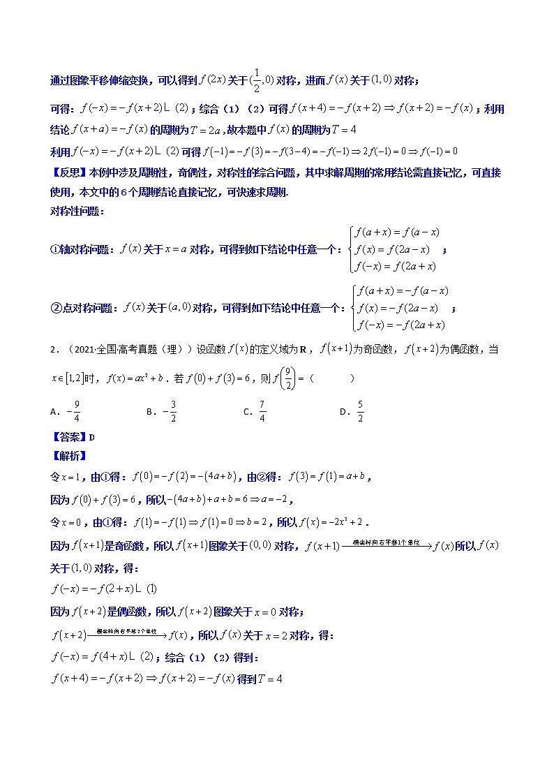 专题05 函数周期性问题（原卷版）-【二级结论速解】备战2022年高考数学必备考试技能高分领先方案第2页